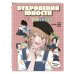 Откровения юности. Раскраска по вебтуну