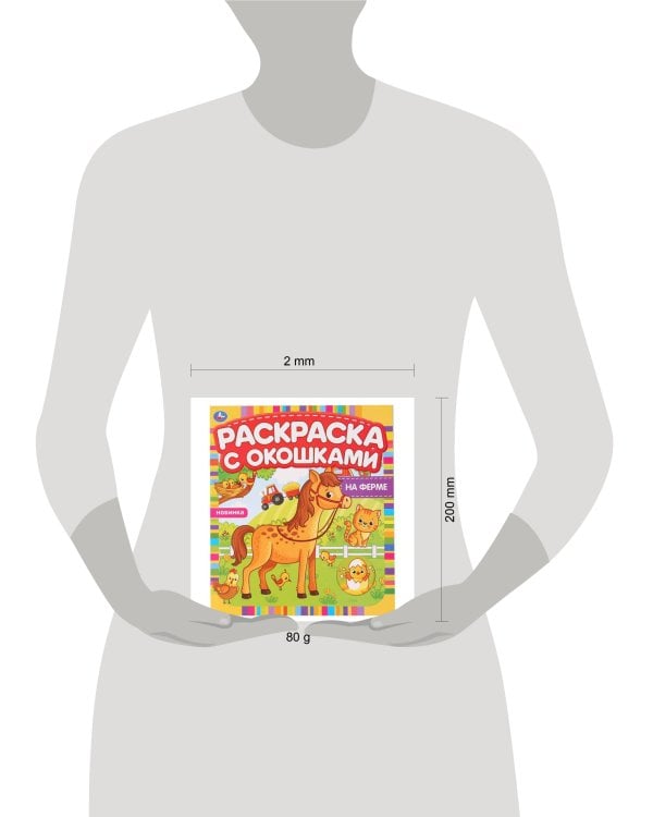 На Ферме. Раскраска С Окошками.