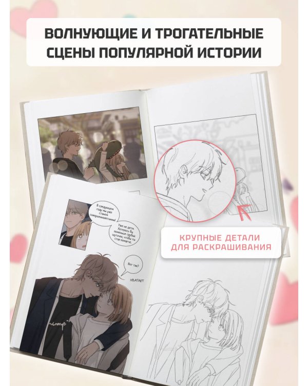 Откровения юности. Раскраска по вебтуну