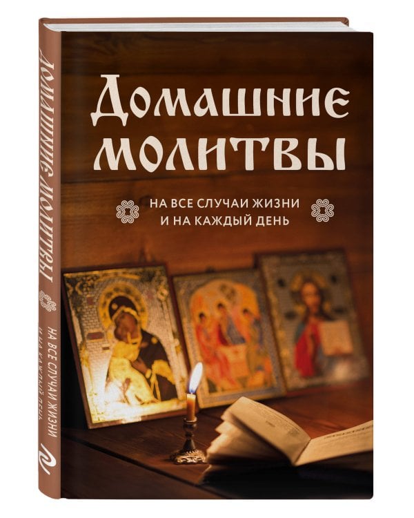 Дополнительное изображение книги «Комплект из 3-х книг: Молитвы на каждый день (ИК)»