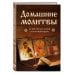 Дополнительное изображение книги «Комплект из 3-х книг: Молитвы на каждый день (ИК)»