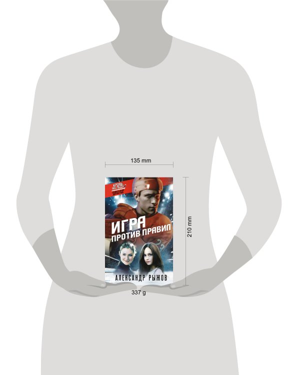 Игра против правил