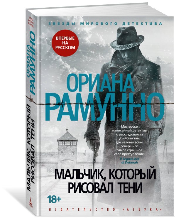 Мальчик, который рисовал тени