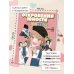 Откровения юности. Раскраска по вебтуну