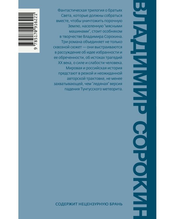 Ледяная трилогия