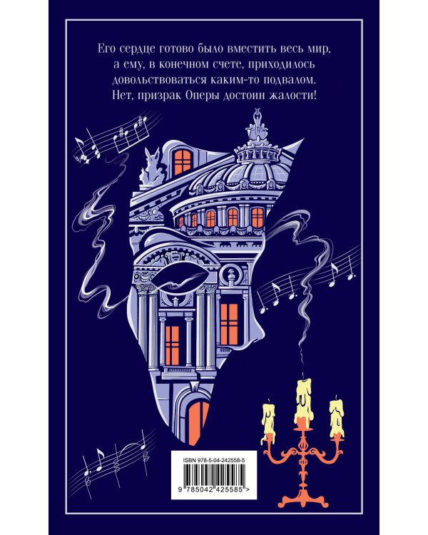 Дополнительное изображение книги «Призрак Оперы»
