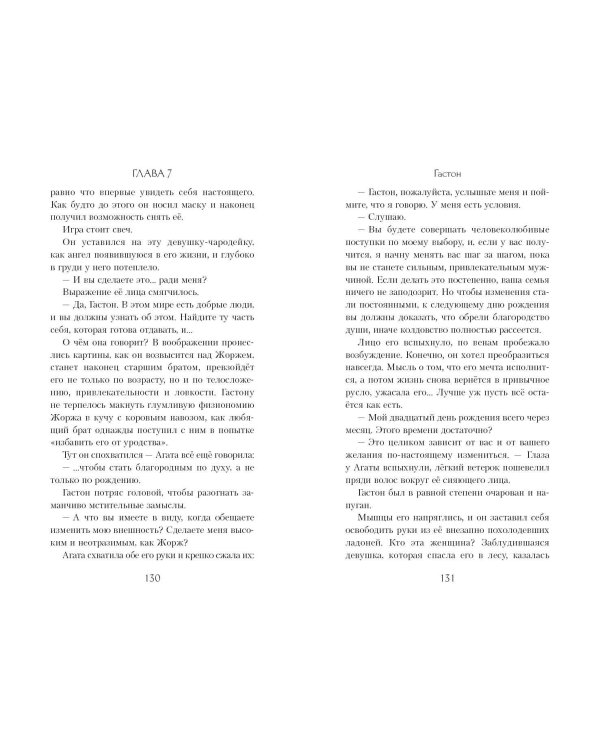 Гастон. История любви и коварства