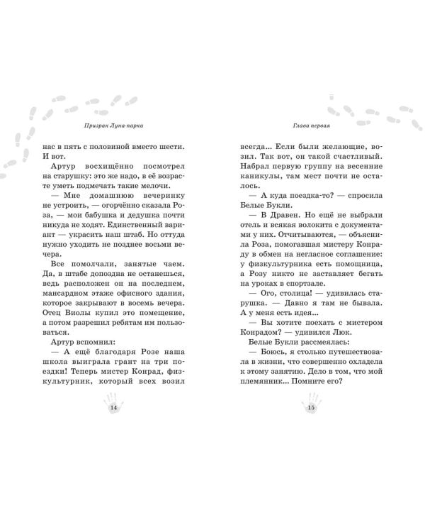 Призрак Луна-парка