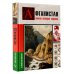 Дополнительное изображение книги «Афганистан. Полная история страны»