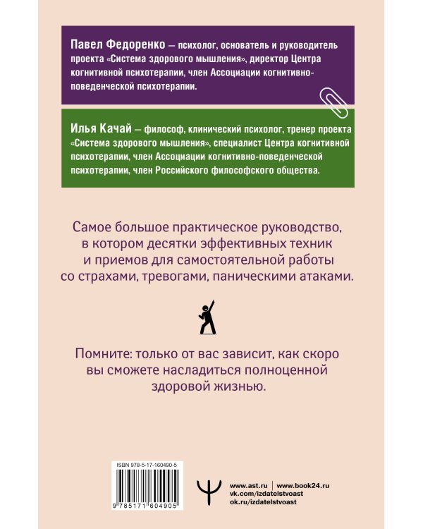 Взять под контроль: страхи, тревоги, депрессию и стресс. Программа управления своими эмоциями. 2-е издание