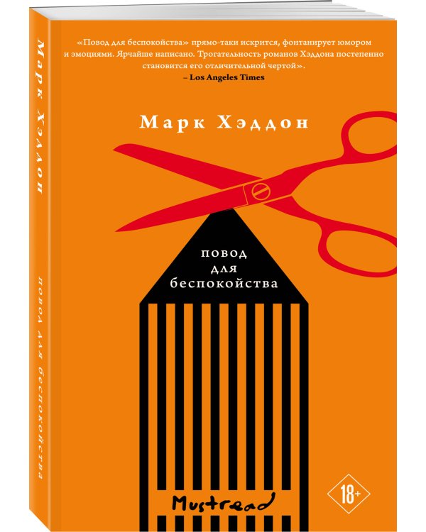 Повод для беспокойства