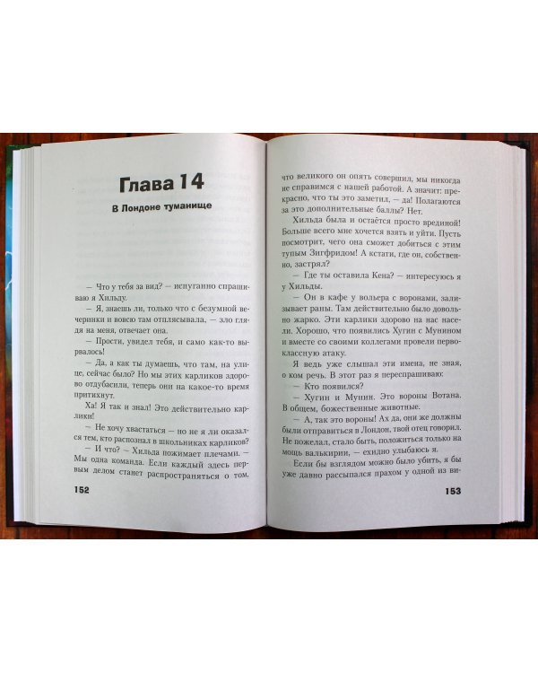 Генри Смарт, пицца и магические сокровища (#1)