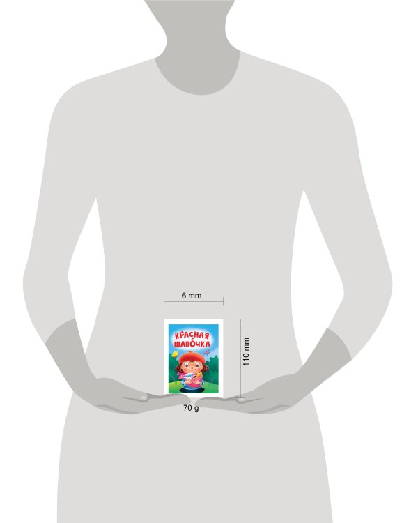 ЦК МИНИ. КРАСНАЯ ШАПОЧКА