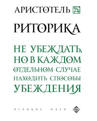 Риторика