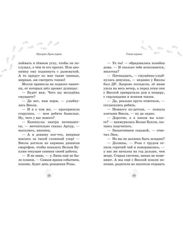 Призрак Луна-парка