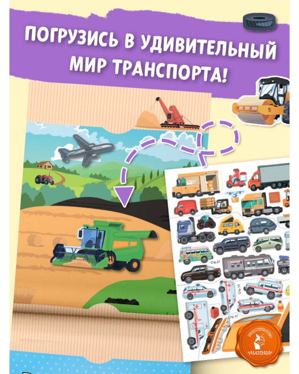 Транспорт: 20 идей для креатива