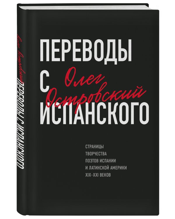 Переводы с испанского