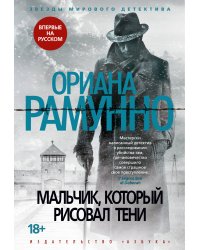 Мальчик, который рисовал тени