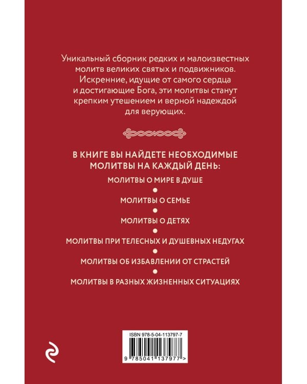 Дополнительное изображение книги «Комплект из 3-х книг: Молитвы на каждый день (ИК)»