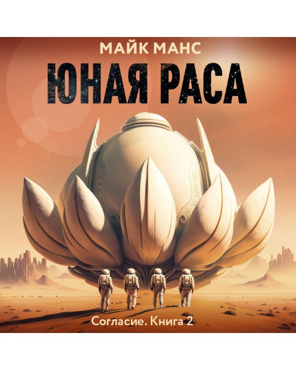 Юная Раса