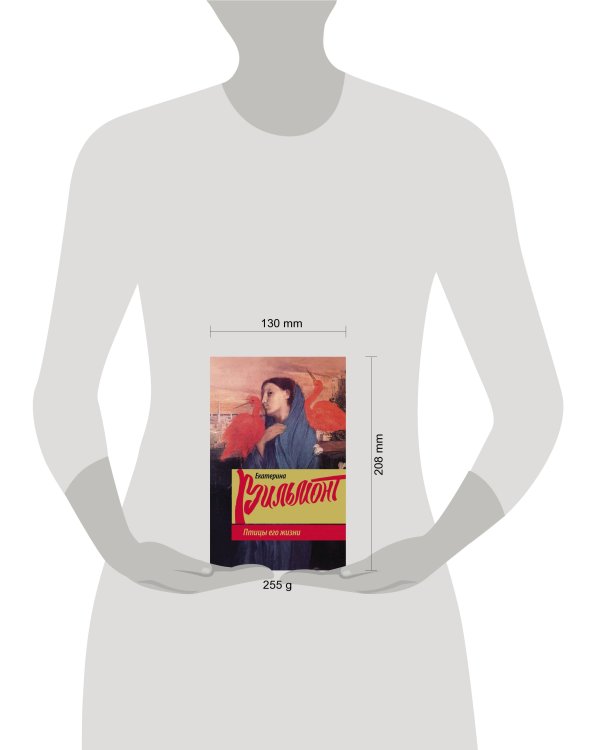 Птицы его жизни