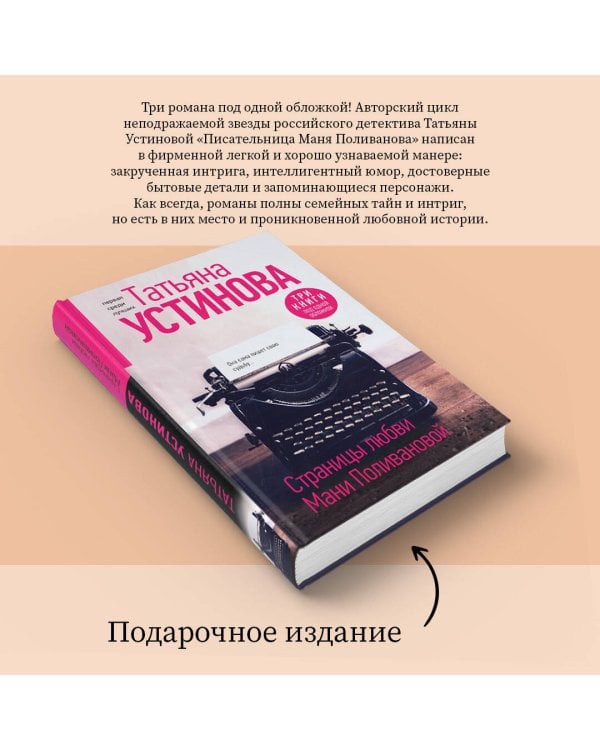 Страницы любви Мани Поливановой. Три книги под одной обложкой