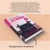 Страницы любви Мани Поливановой. Три книги под одной обложкой