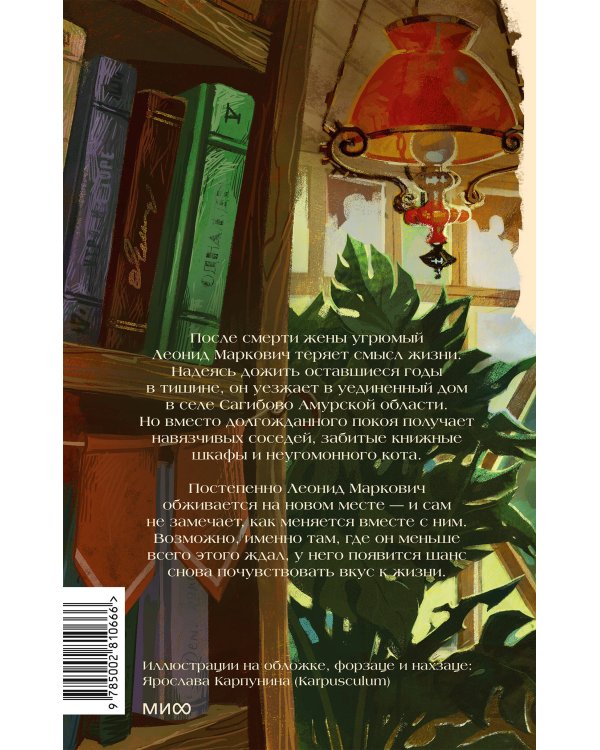 Дополнительное изображение книги «Книжный дом на Амуре»