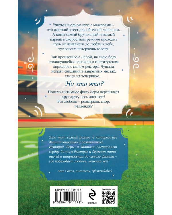 Спор на сердце