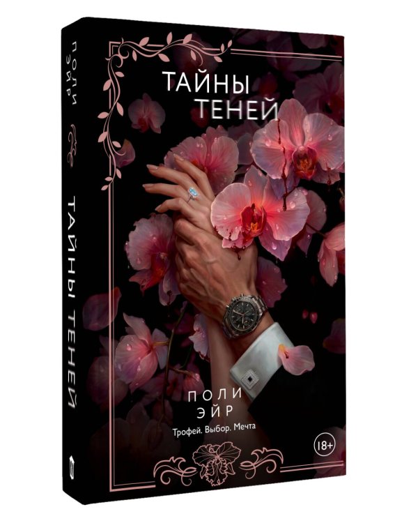 Тайны теней