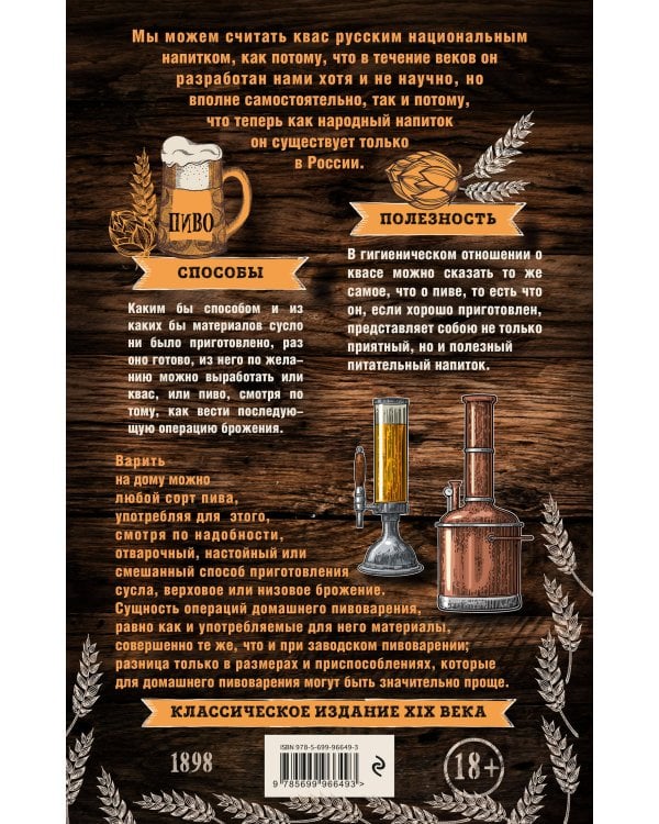 Пивоварение и квасоварение