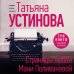 Страницы любви Мани Поливановой. Три книги под одной обложкой