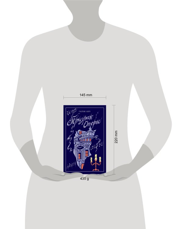Дополнительное изображение книги «Призрак Оперы»