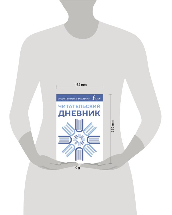 Читательский дневник (синий)