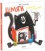 Обложка книги «Шмяк говорит "Спасибо"» — Скоттон Роб, ISBN 9785919825142