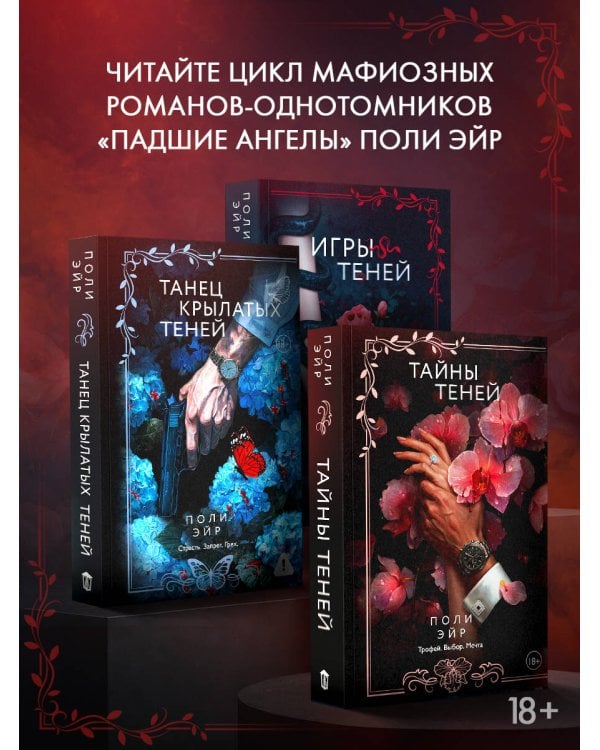 Тайны теней