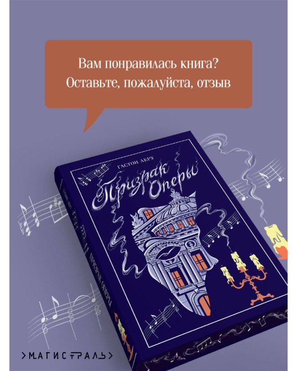 Дополнительное изображение книги «Призрак Оперы»