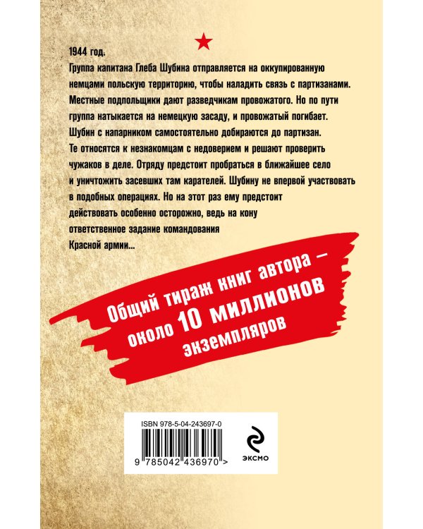 Дополнительное изображение книги «В пекле немецкого логова»