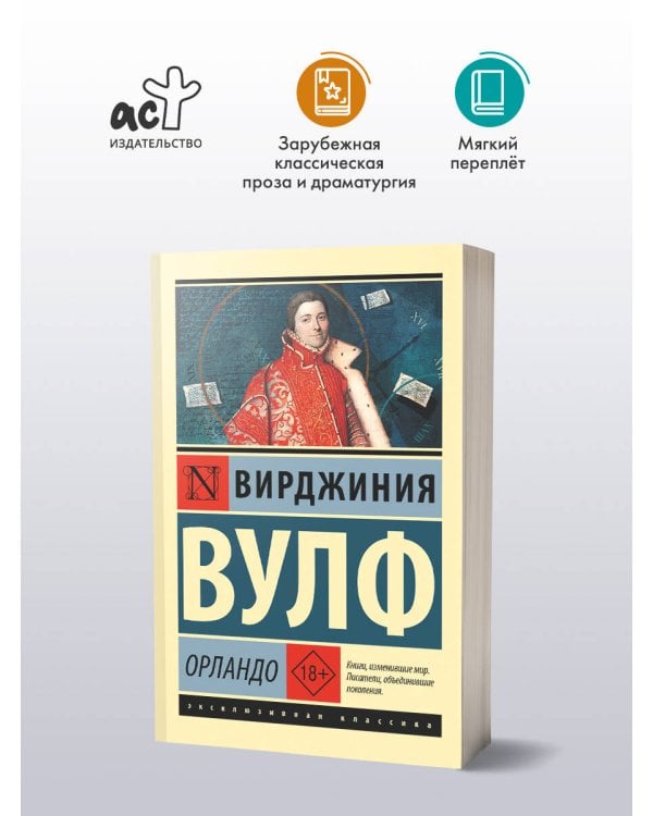 Орландо