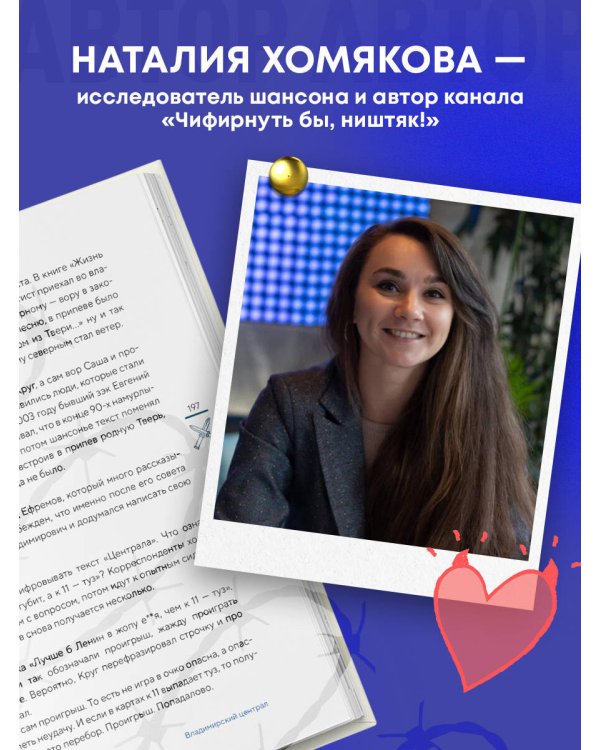 Ништяк, браток! Антология шансона. Хиты, изменившие русскую культуру