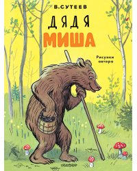 Дядя Миша. Рисунки автора