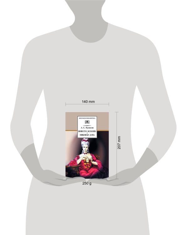 Повести Белкина. Пиковая дама.