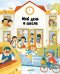 Обложка книги «Главная книга малыша. Мой день в школе», ISBN 9785001151951