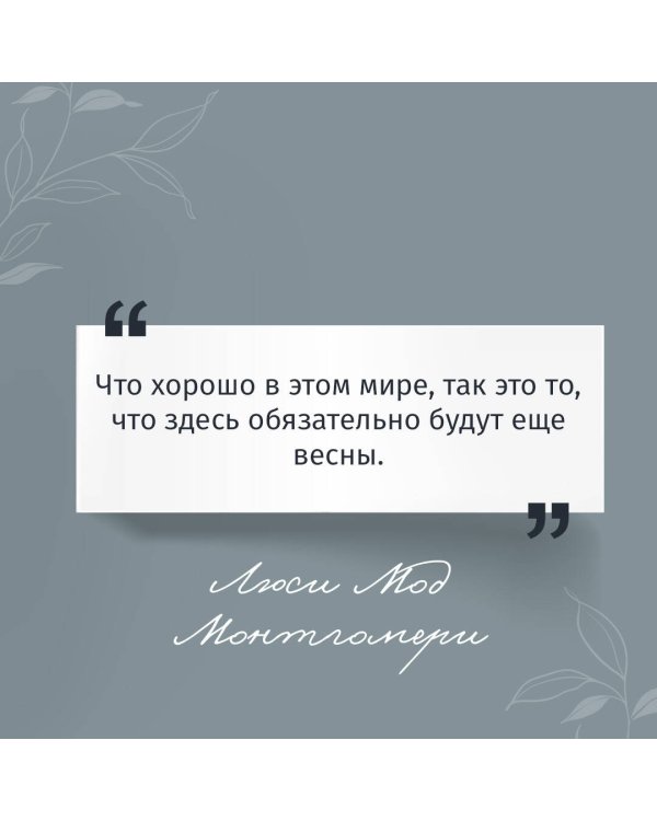 Аня из Авонлеи