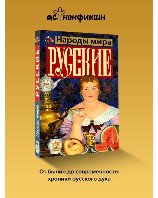 Русские