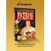 Русские