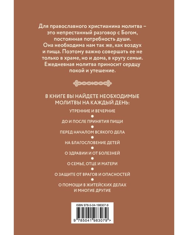 Дополнительное изображение книги «Комплект из 3-х книг: Молитвы на каждый день (ИК)»