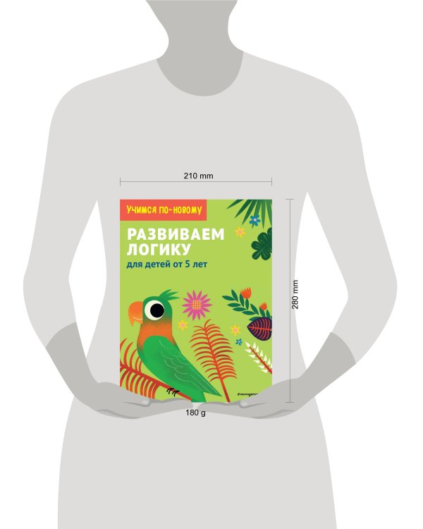 Развиваем логику: для детей от 5 лет