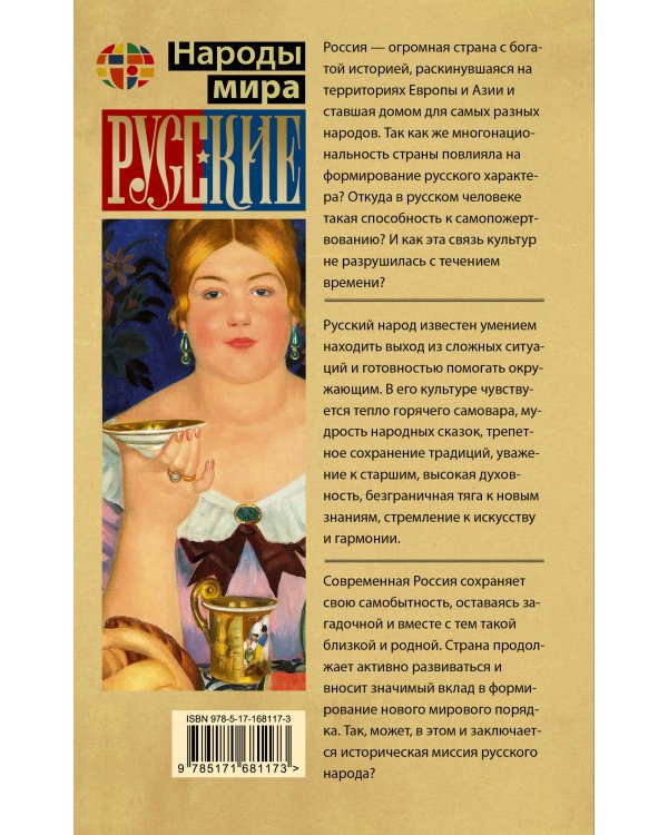 Русские