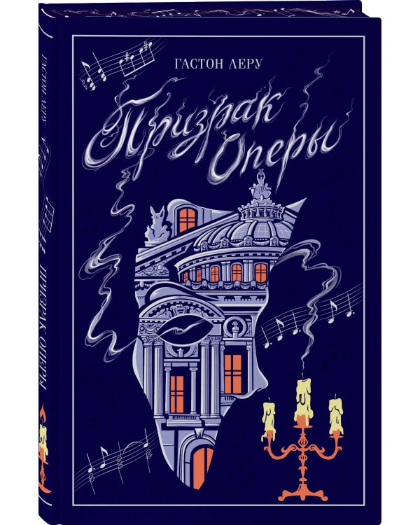 Дополнительное изображение книги «Призрак Оперы»